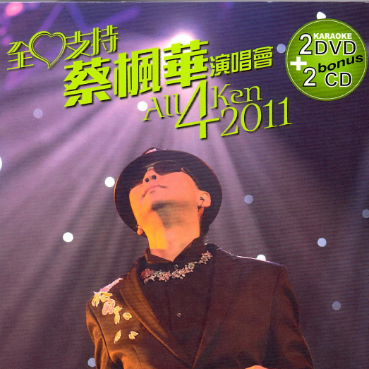 何必曾相識(Live) 海報