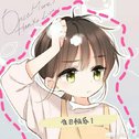 我想