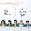 青春是什么？