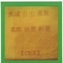 一尾
