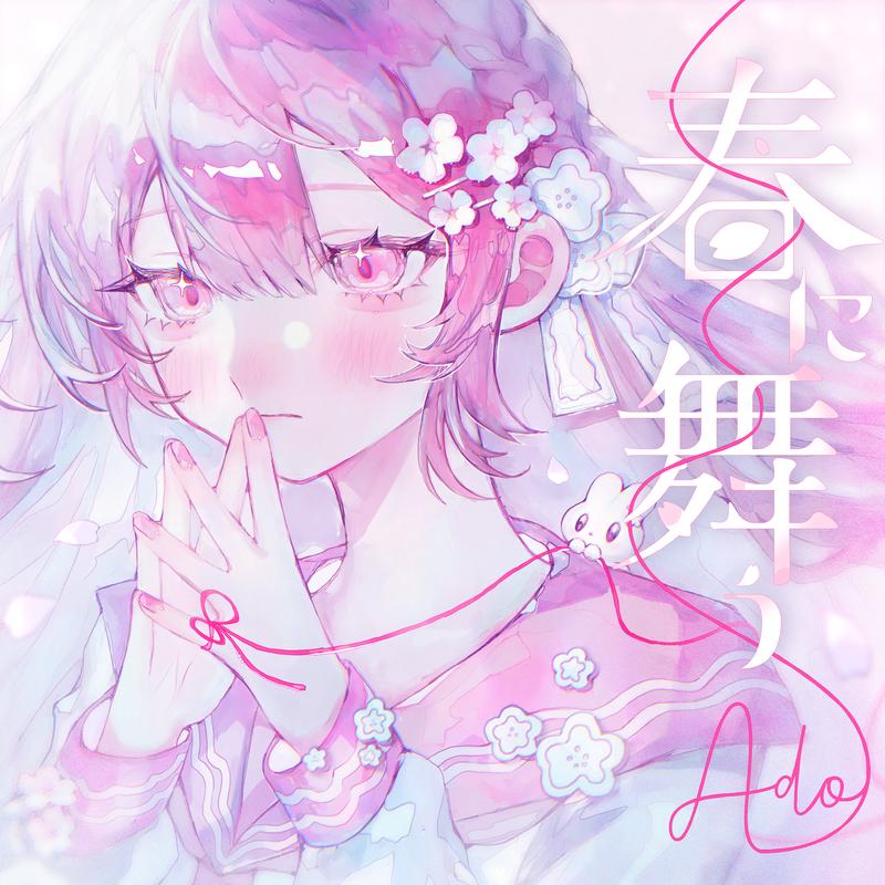 春に舞う banner