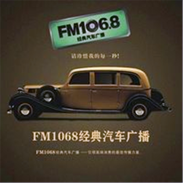 柯桥调频广播电台FM106.8
