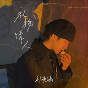 礼物情人