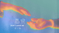 恳求专辑
