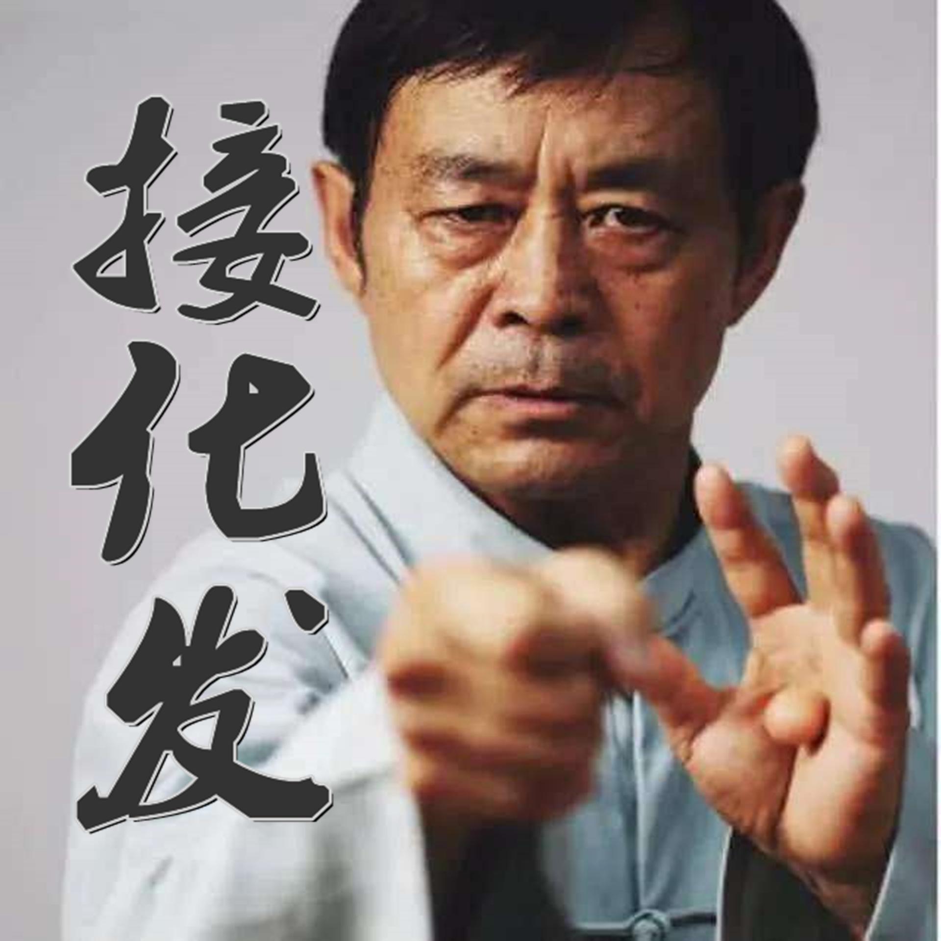 接化發 海報