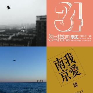 李志- 网易云音乐