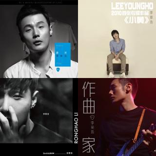 李荣浩 热门50单曲
