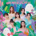 OH MY GIRL BEST专辑