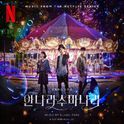 안나라수마나라 OST (The Sound of Magic OST)专辑