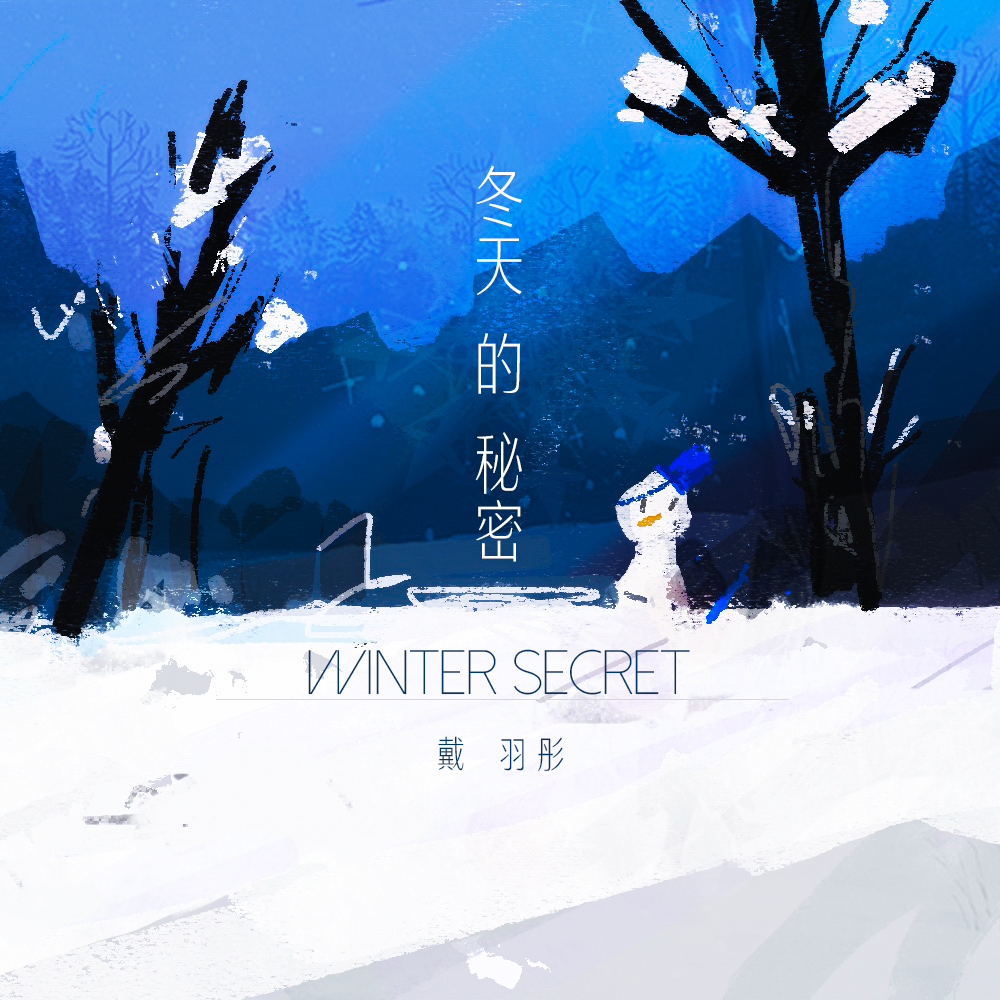 冬天的秘密 海報