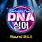 DNA 싱어 - 판타스틱 패밀리专辑