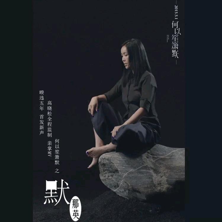 默 海報