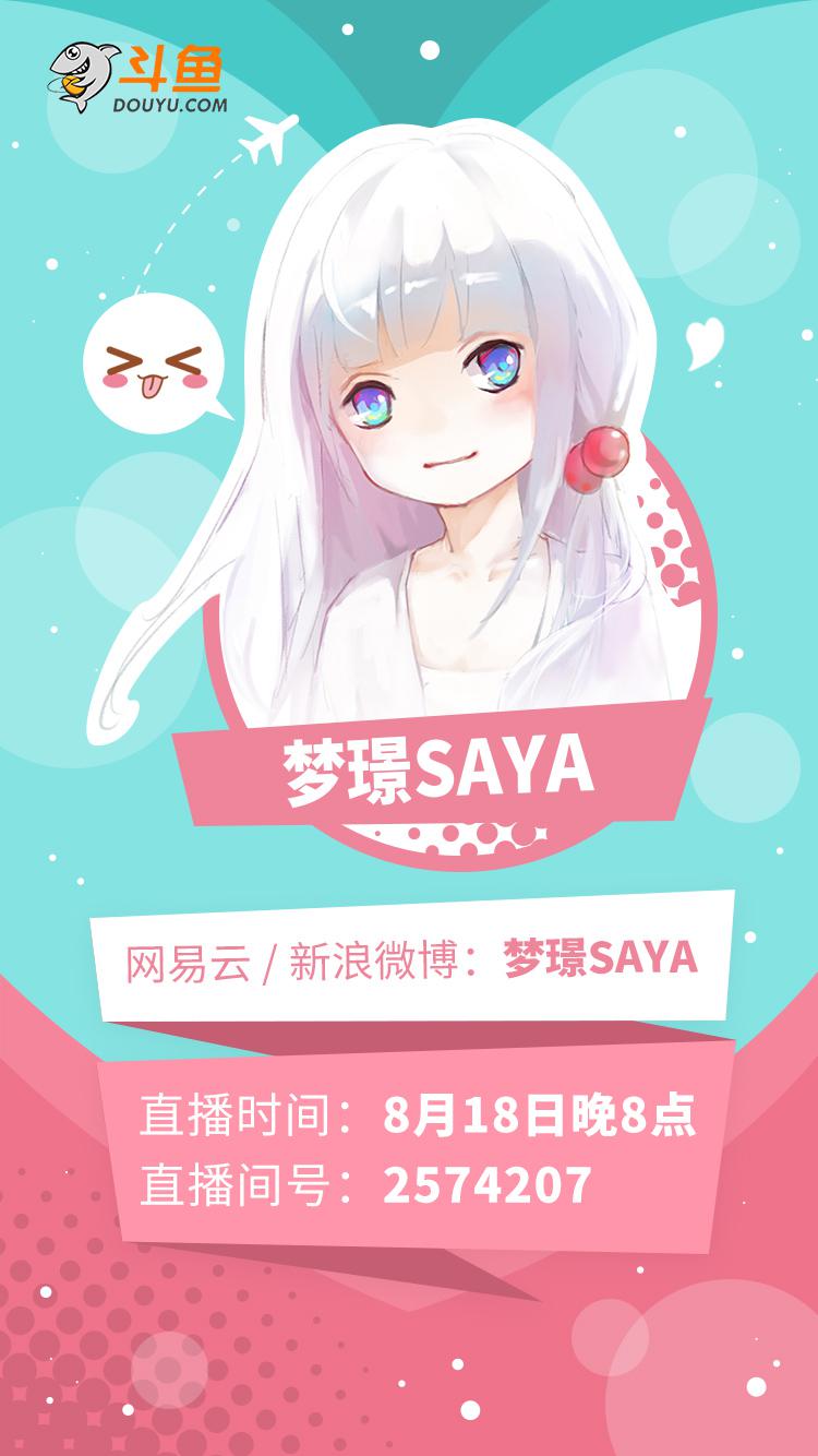 华章- 梦璟saya - 网易云音乐