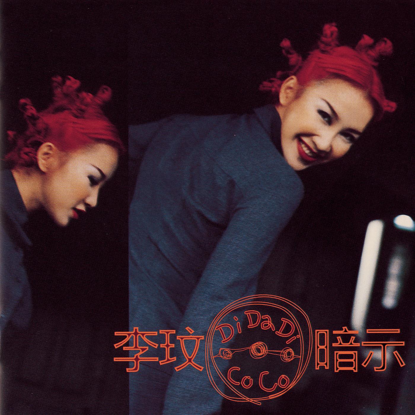Di Da Di 海报