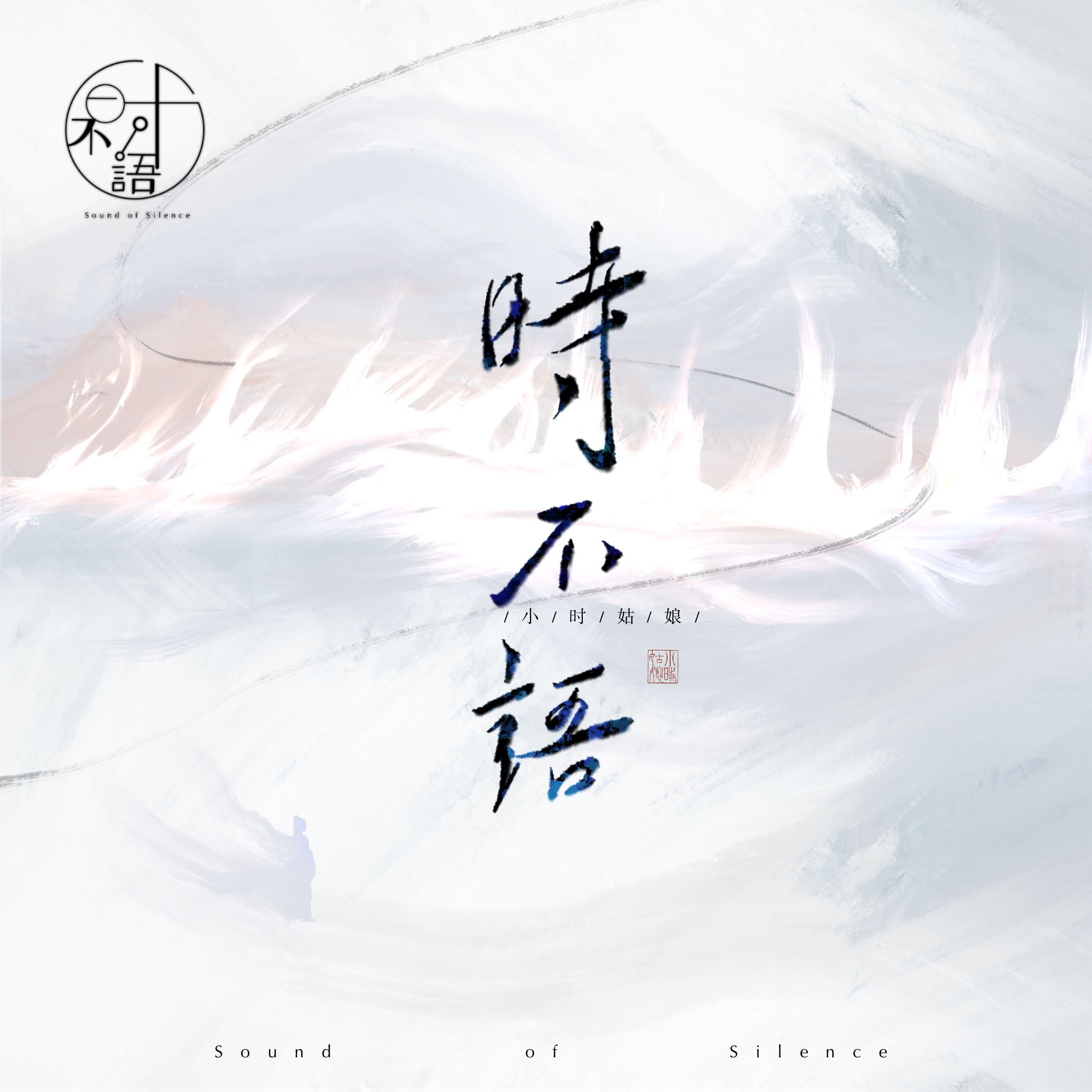 无情歌 海报