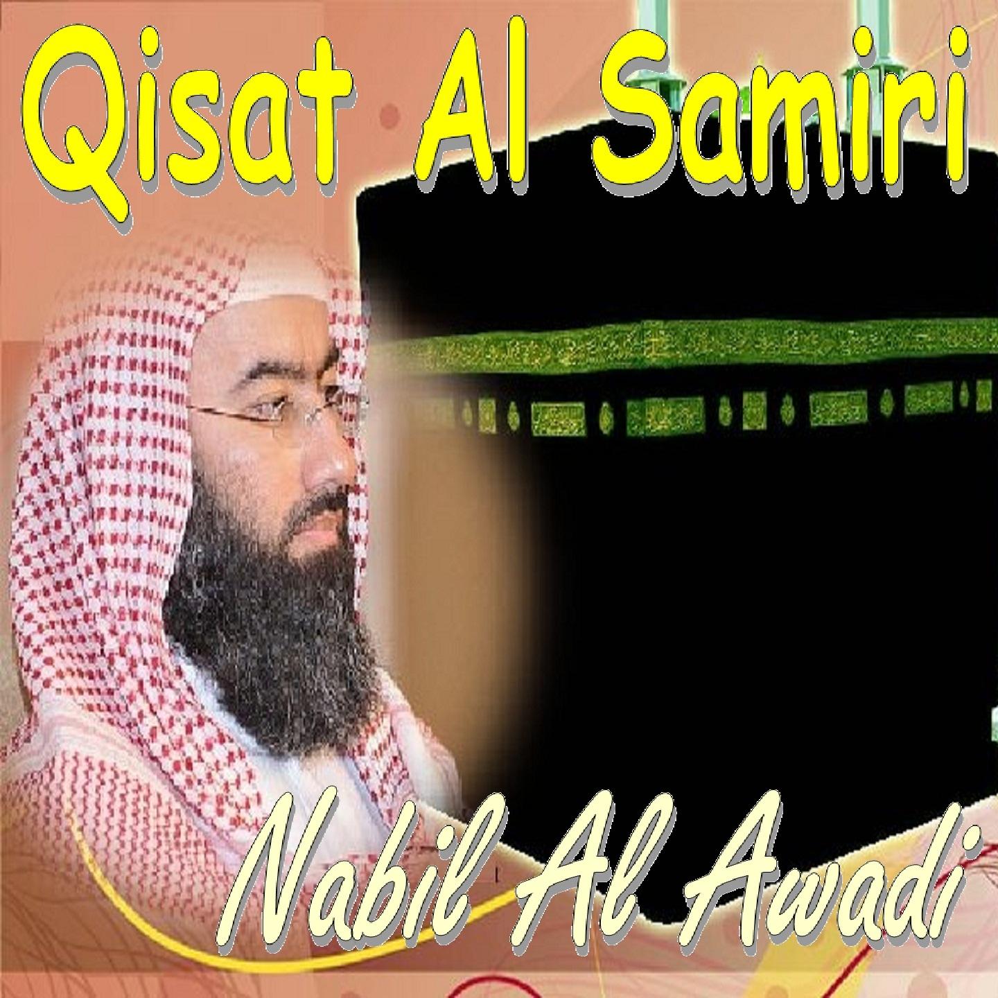 Qisat Al Samiri专辑