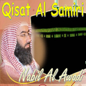 Qisat Al Samiri专辑