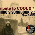 Tribute To Cool!! SHIRO\'S SONGBOOK 2.5专辑