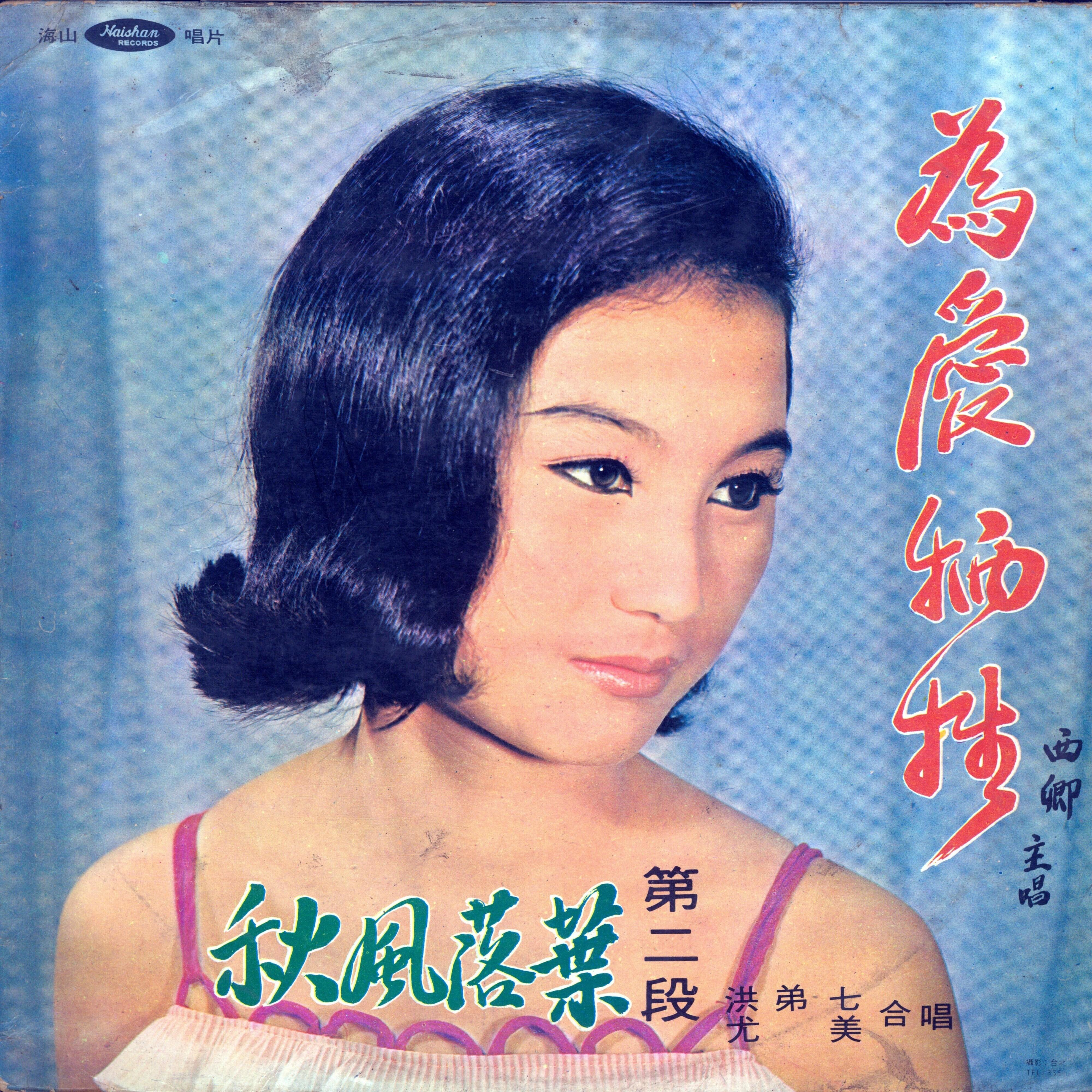 麗花相思曲 海報