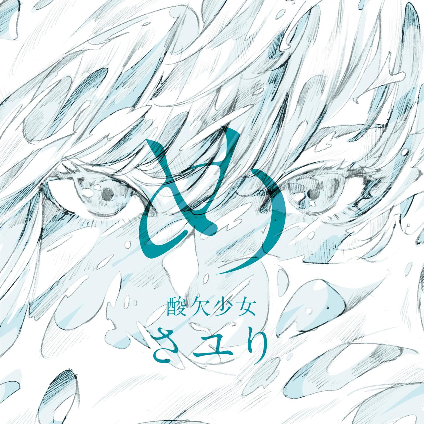 ミカヅキ-「め」弾き語りver.- banner