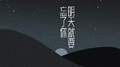 明天就要忘了你专辑