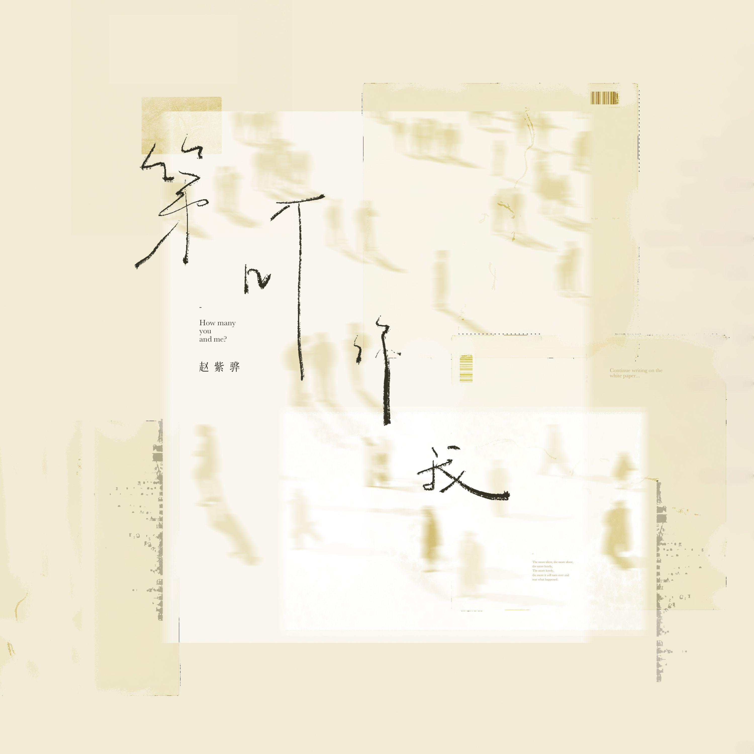 第几个你我 banner