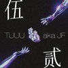 TUuU - 伍贰(feat.akaJF)