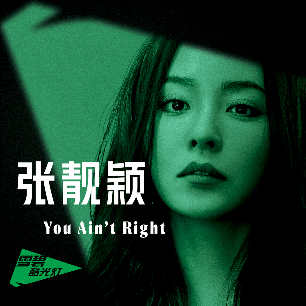 You Ain't Right 海报