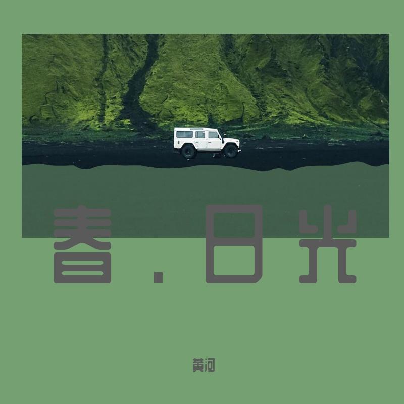 期待明天 海报