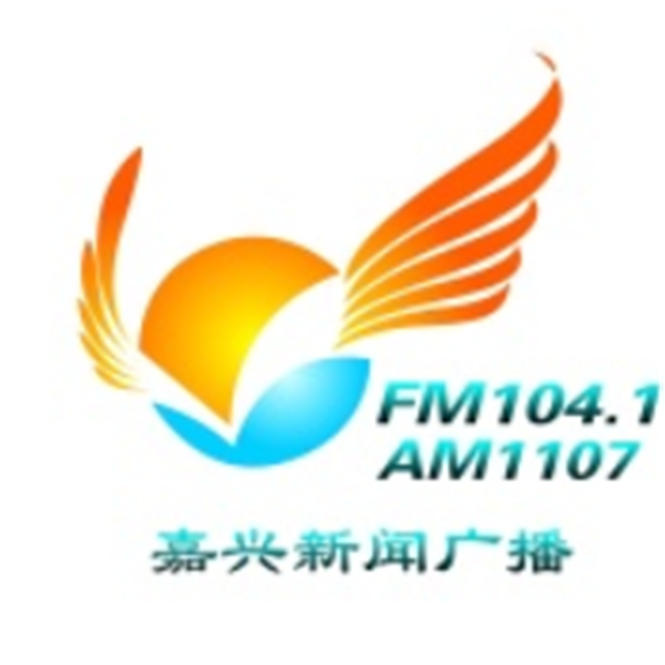 嘉兴综合广播