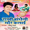 Rakhi Bandheli Mor Kalai专辑