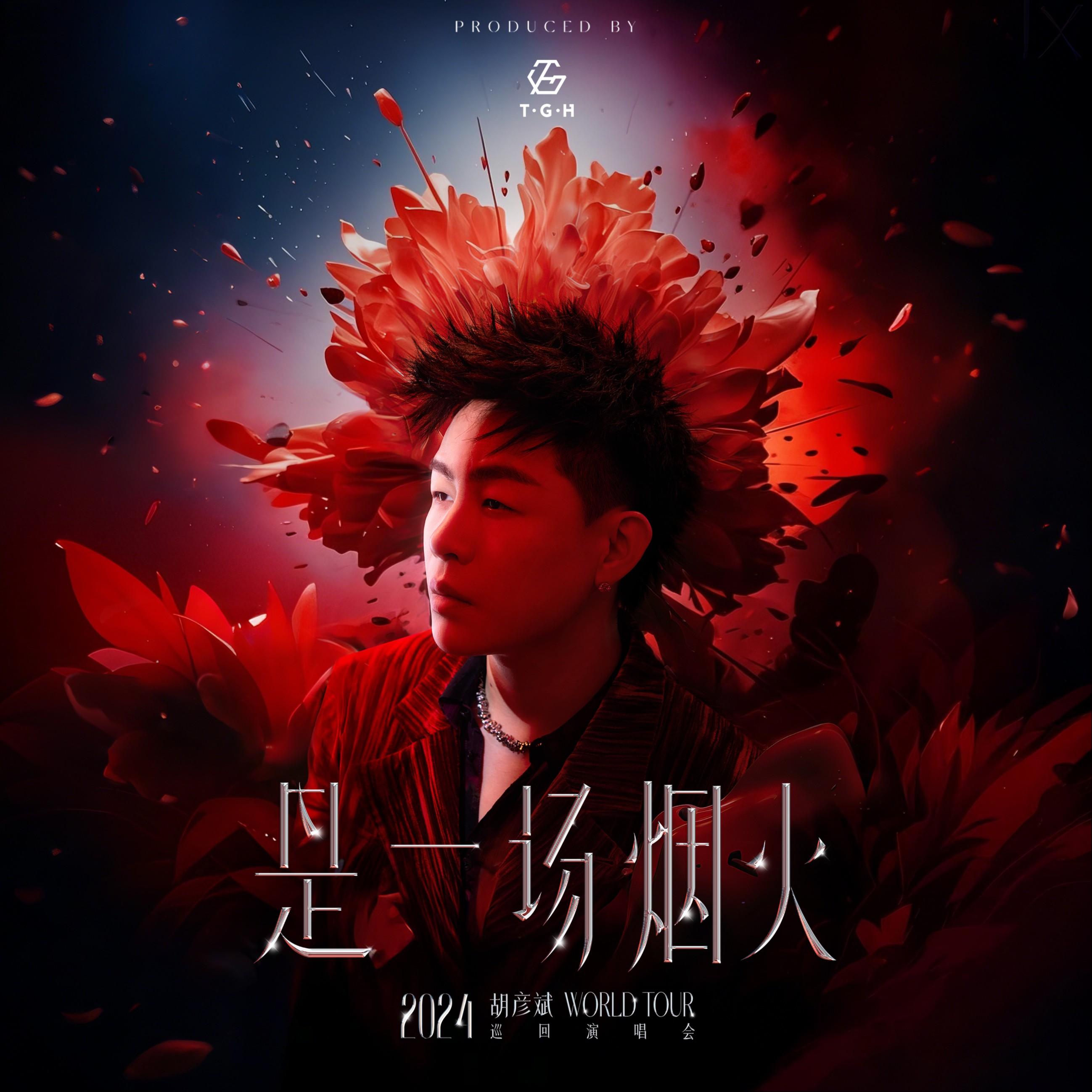 你要的全拿走 (Live) banner