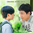 엉클 OST