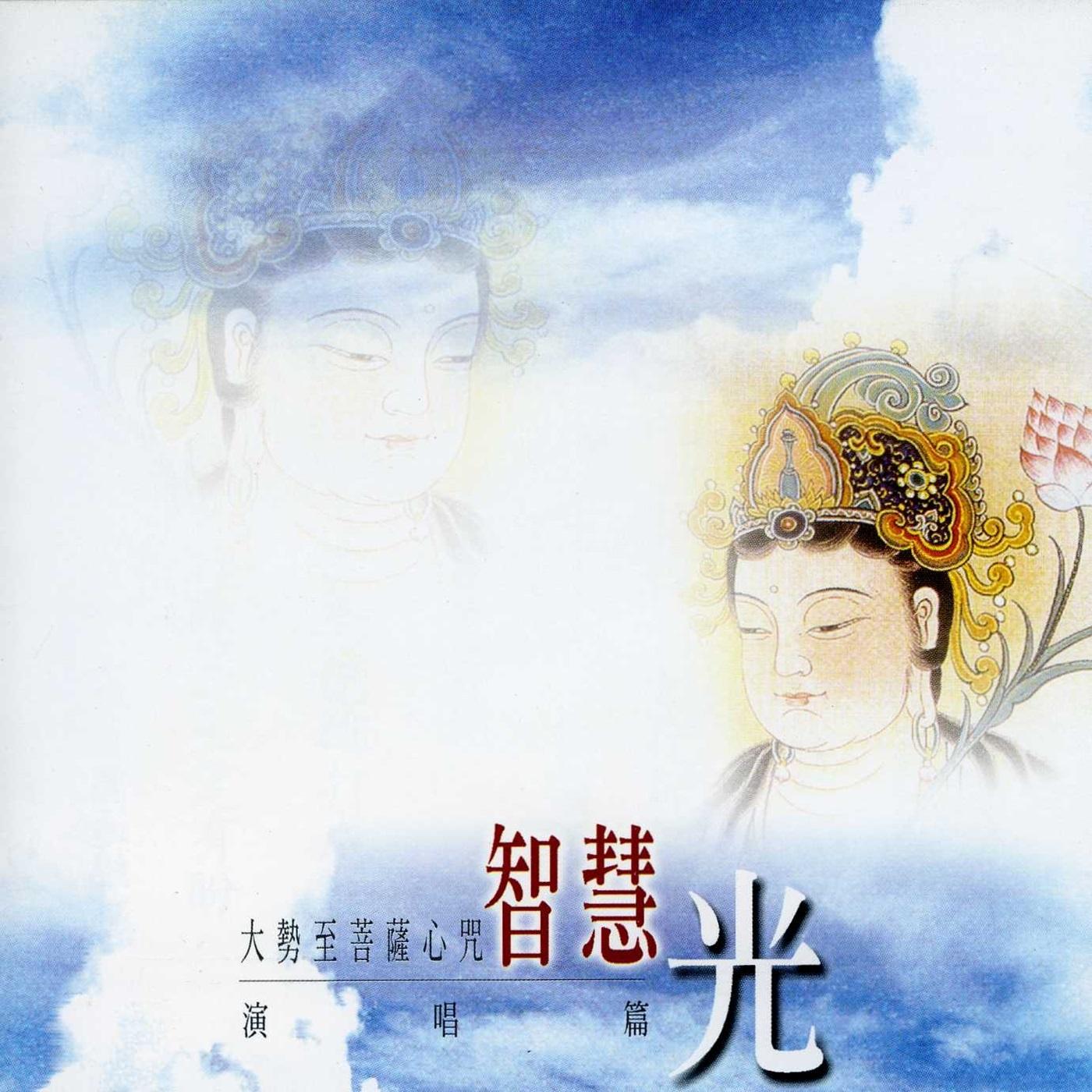 梵音藏心 来自网易