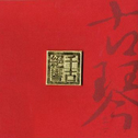 龚一