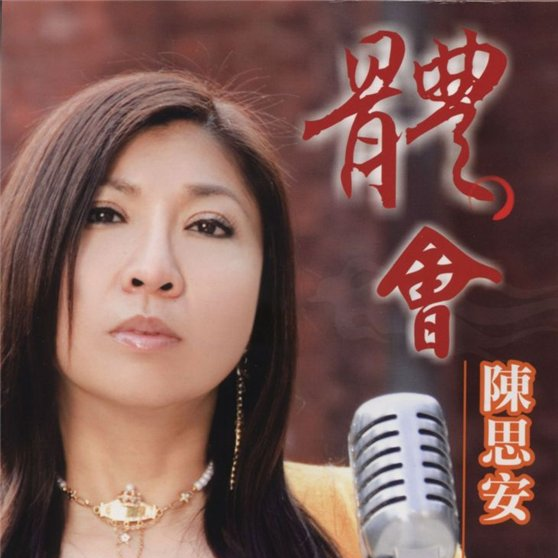 搁再爱的勇气(伴奏 instrumental 陈思安 网易云音乐