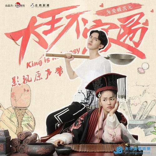 小的听令 海报