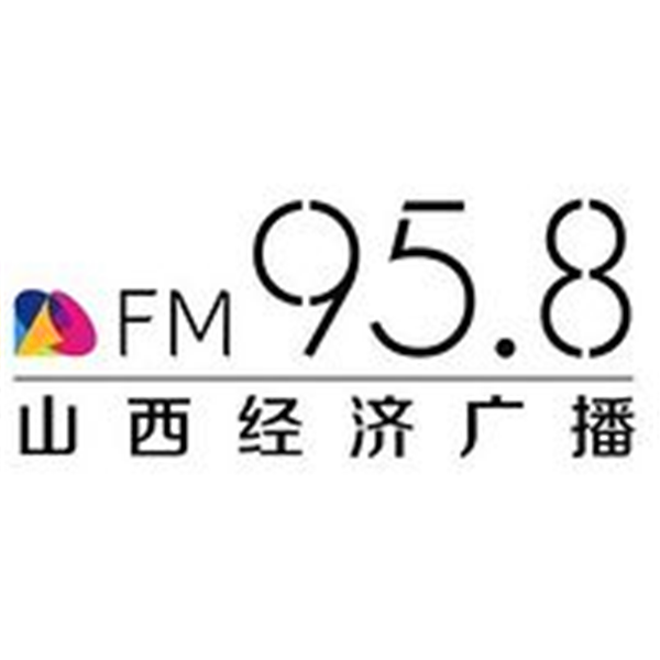 958电台山西经济广播