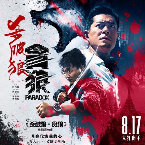 月亮代表我的心 海報