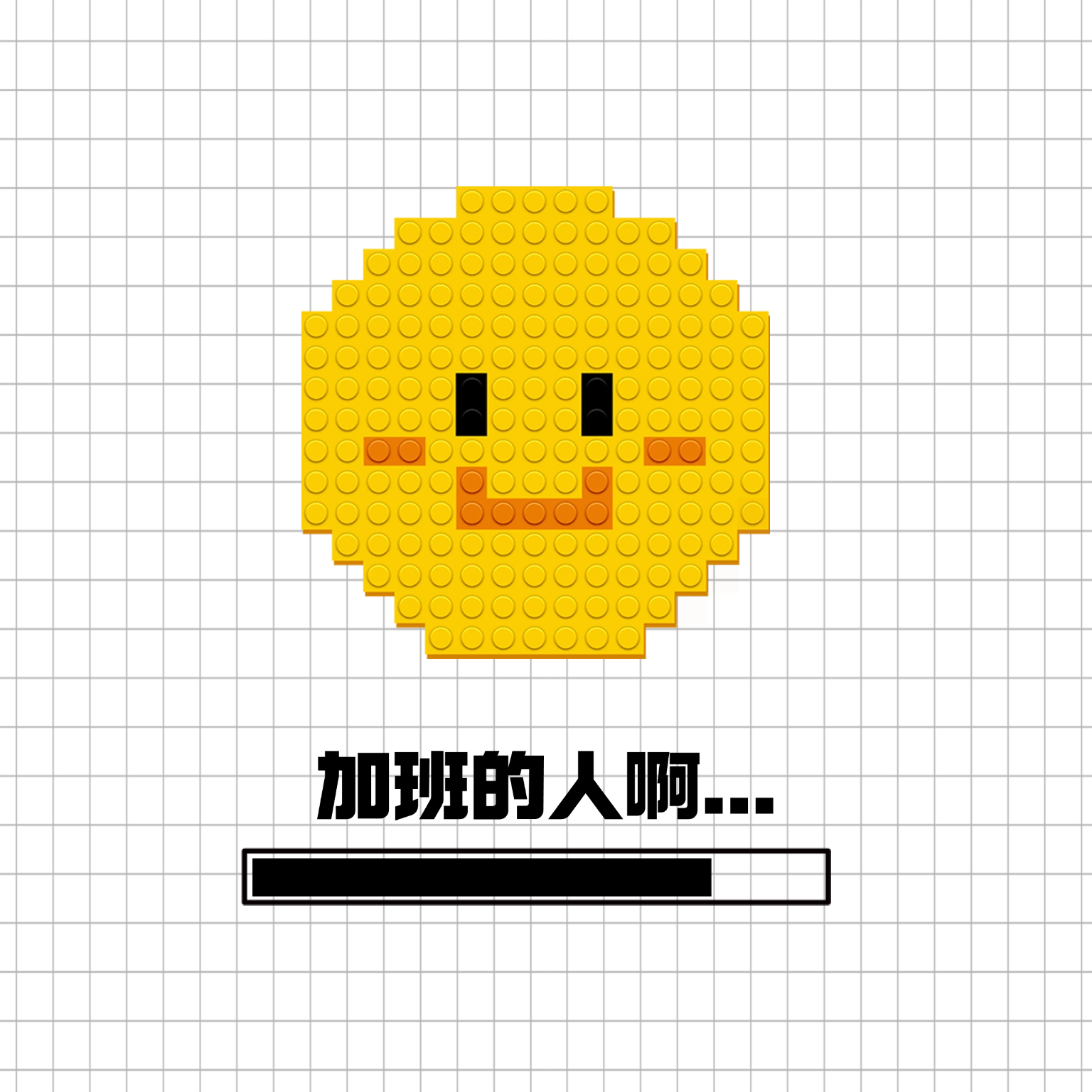 加班的人啊 banner