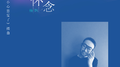 怀念专辑