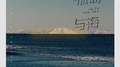 孤岛与海专辑