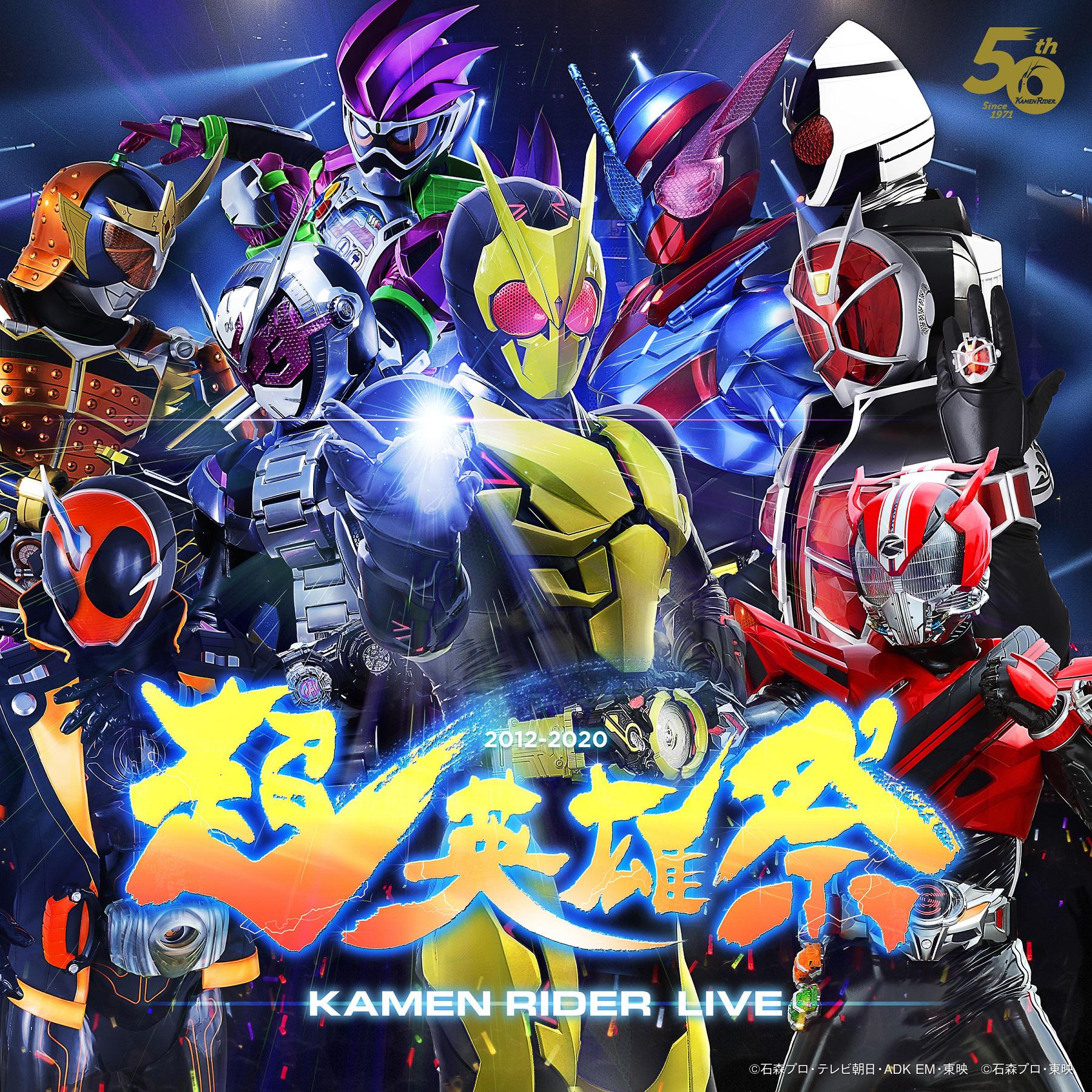 『超英雄祭』KAMEN RIDER  LIVE专辑