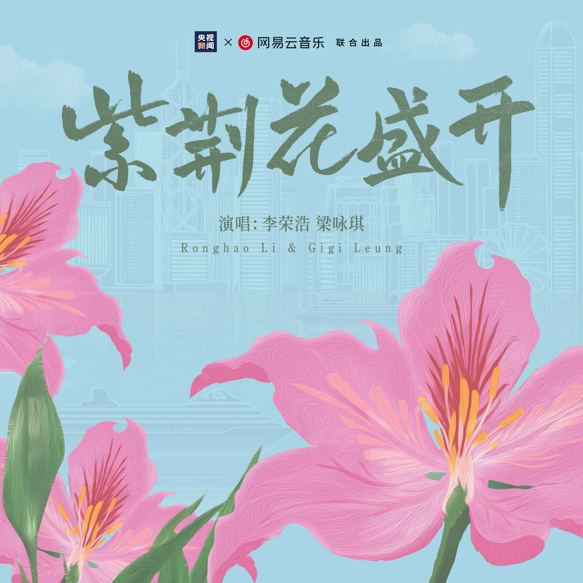 紫荆花盛开 banner