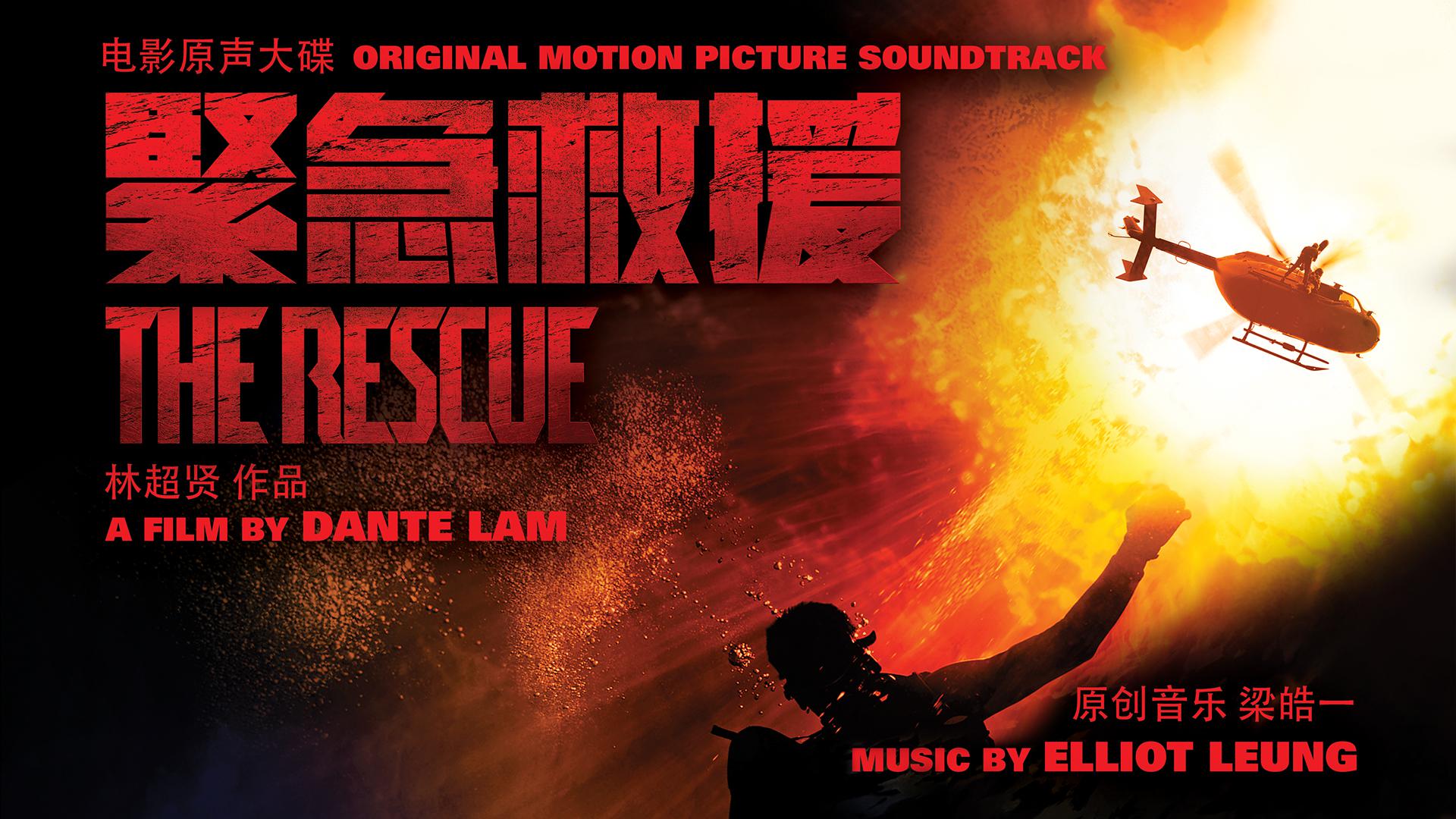 Elliot Leung - Loss | The Rescue (Original Motion Picture Soundtrack)
