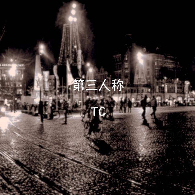 第三人称 banner