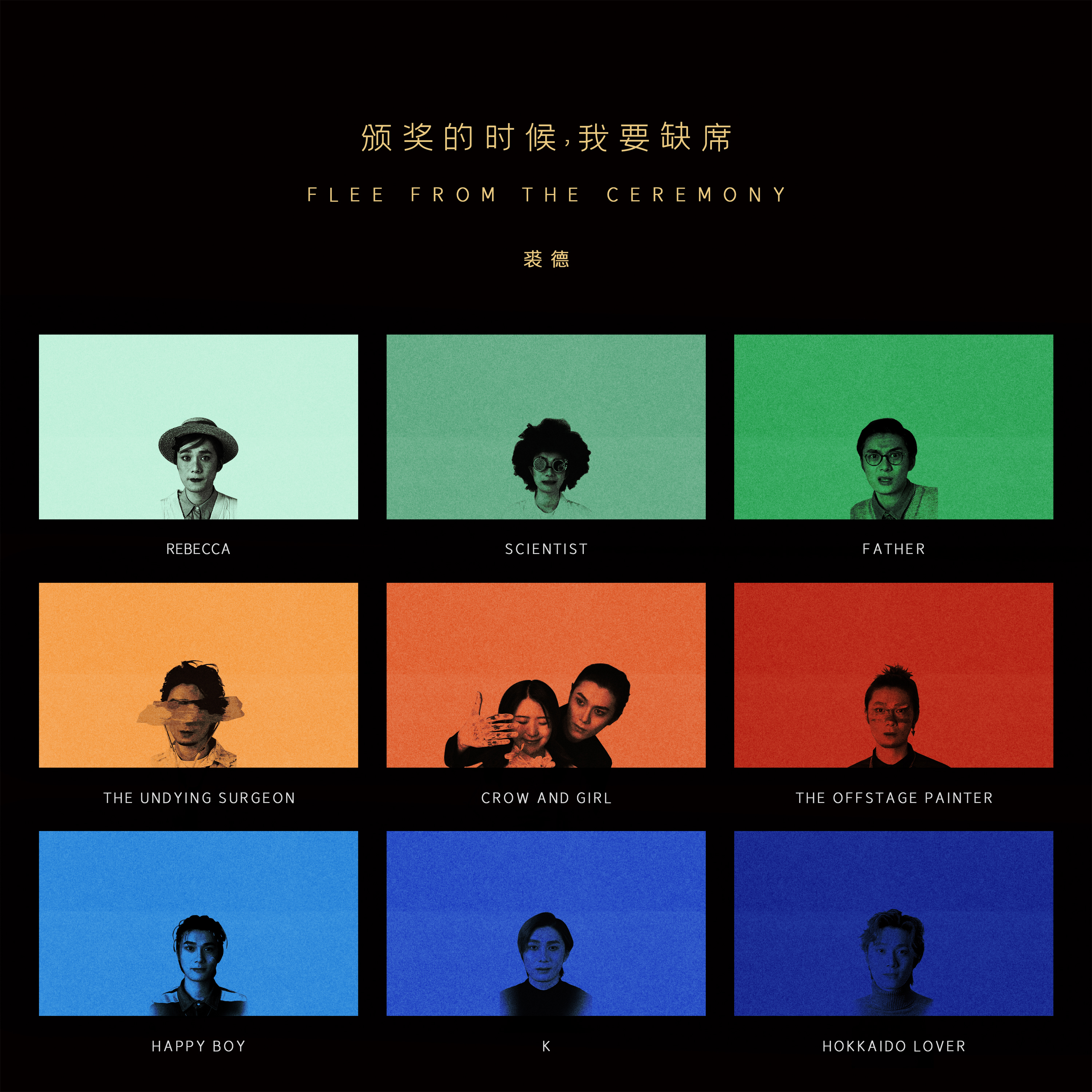 瑞贝卡 海报