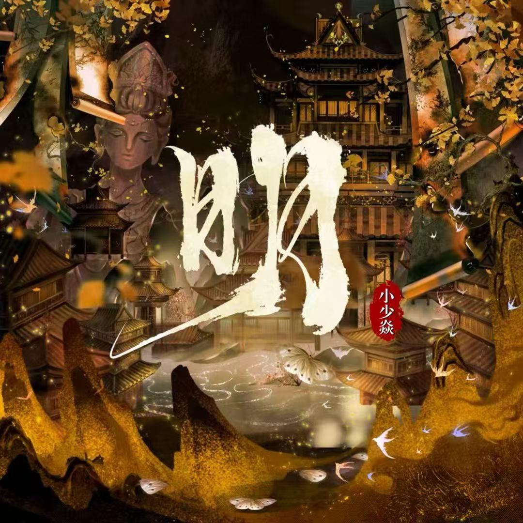 明 banner
