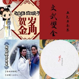 青城山下白素贞