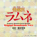 怪病医ラムネ Original Soundtrack vol.1专辑